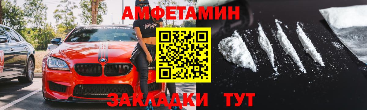 АМФЕТАМИН Premium Павлово
