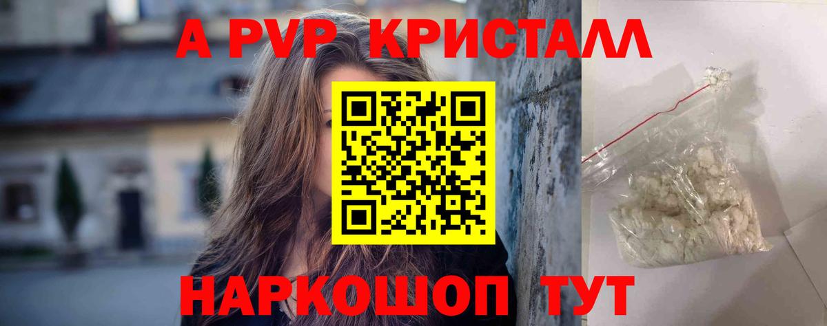 A-PVP СК КРИС  Alfa_PVP крисы CK  Alpha-PVP Crystall  Вход с VPN  Павлово 