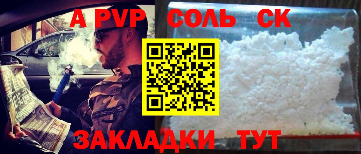Альфа ПВП мука Павлово