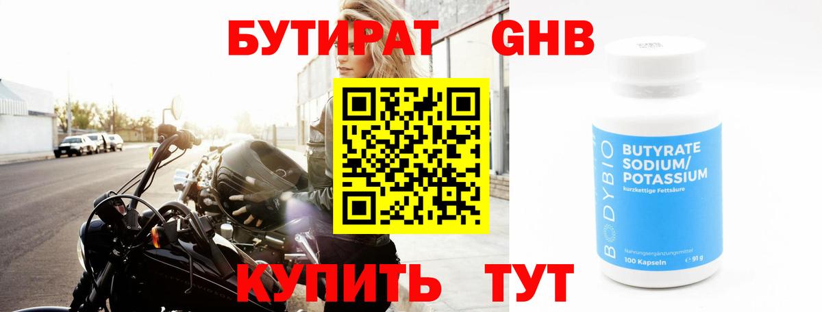 Павлово  БУТИРАТ 99%  БУТИРАТ  Вход с VPN 
