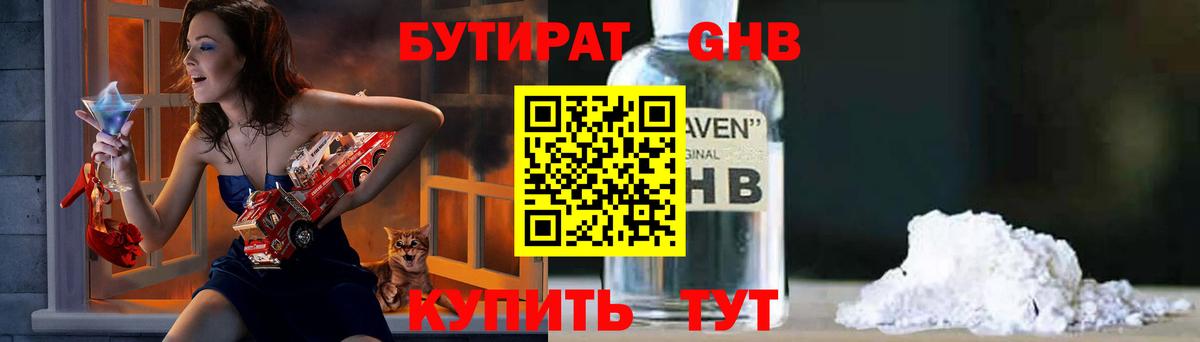 БУТИРАТ бутик Павлово