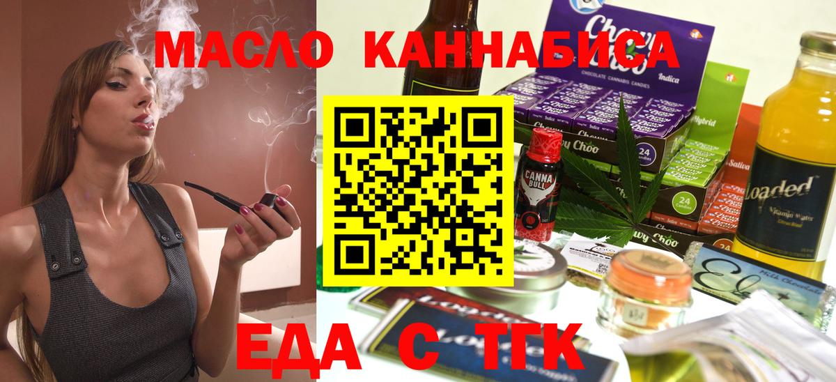 Еда ТГК марихуана  Вход с VPN  Павлово 