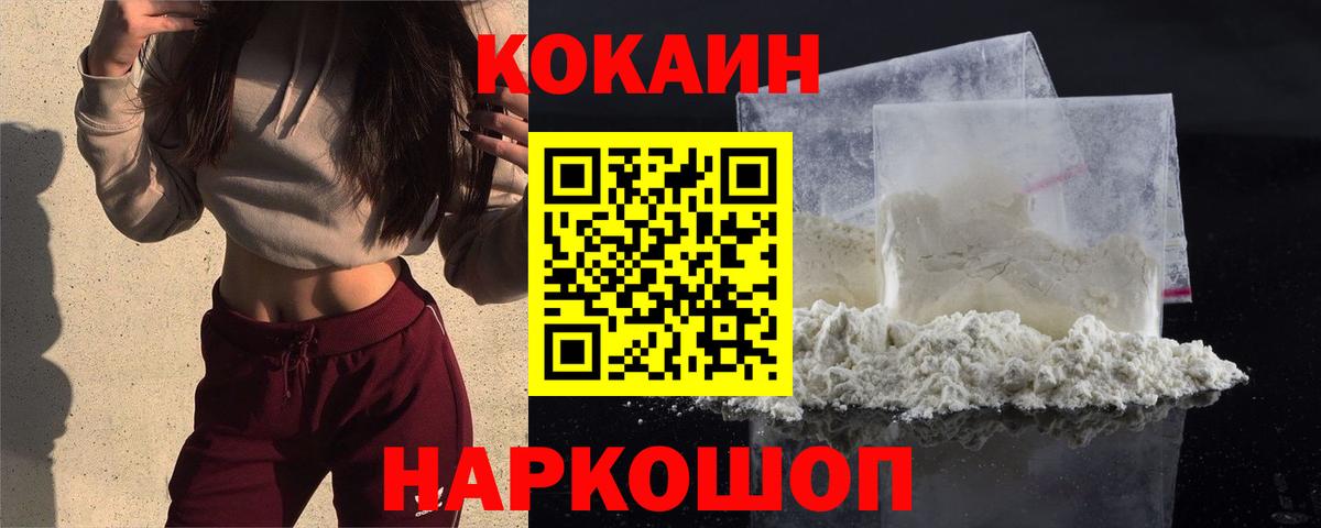 КОКАИН Fish Scale Павлово