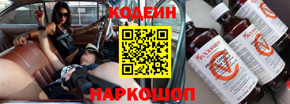 Кодеин напиток Lean (лин)  Codein Purple Drank  Павлово  Вход с VPN 