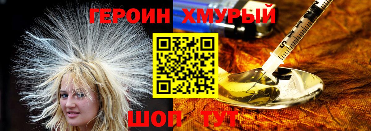 Героин VHQ Павлово