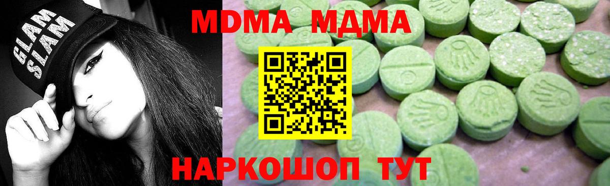 МДМА  Вход с VPN  Павлово  МДМА кристаллы 