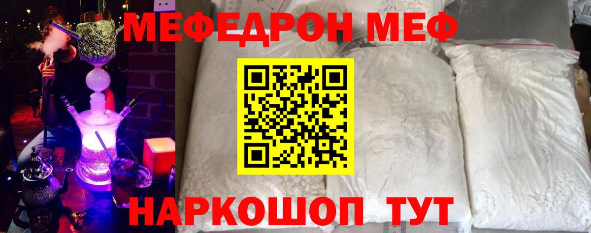 МЕФ кристаллы Павлово